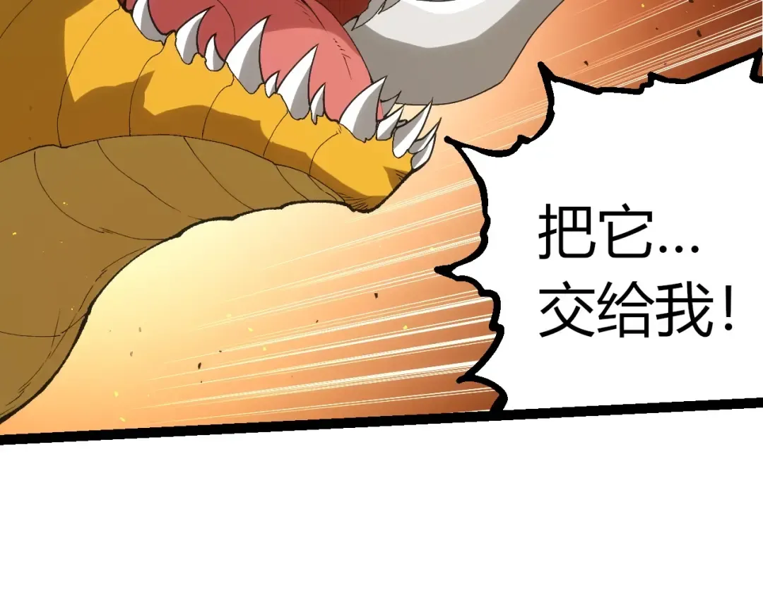 第381话 初战虫族 第69页