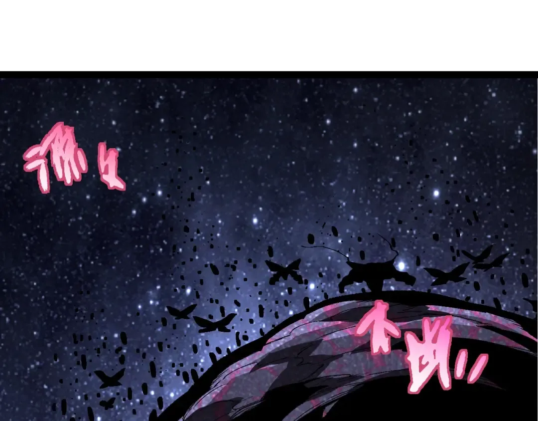 第381话 初战虫族 第95页