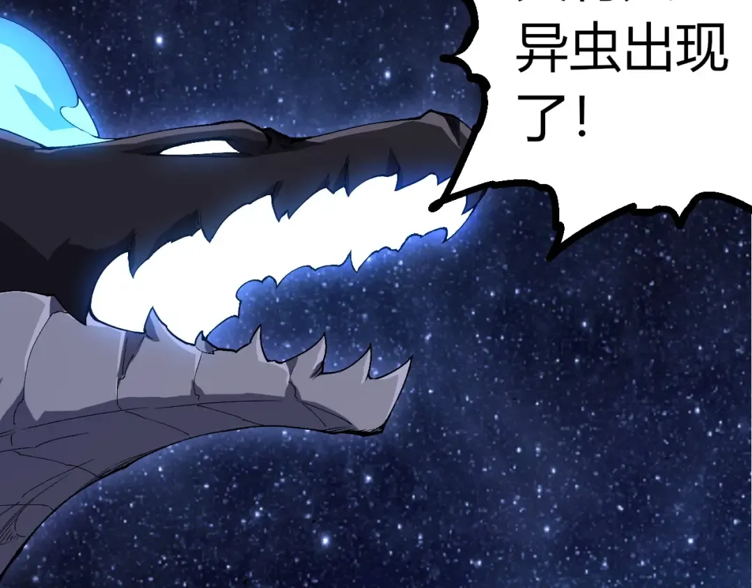 第381话 初战虫族 第97页