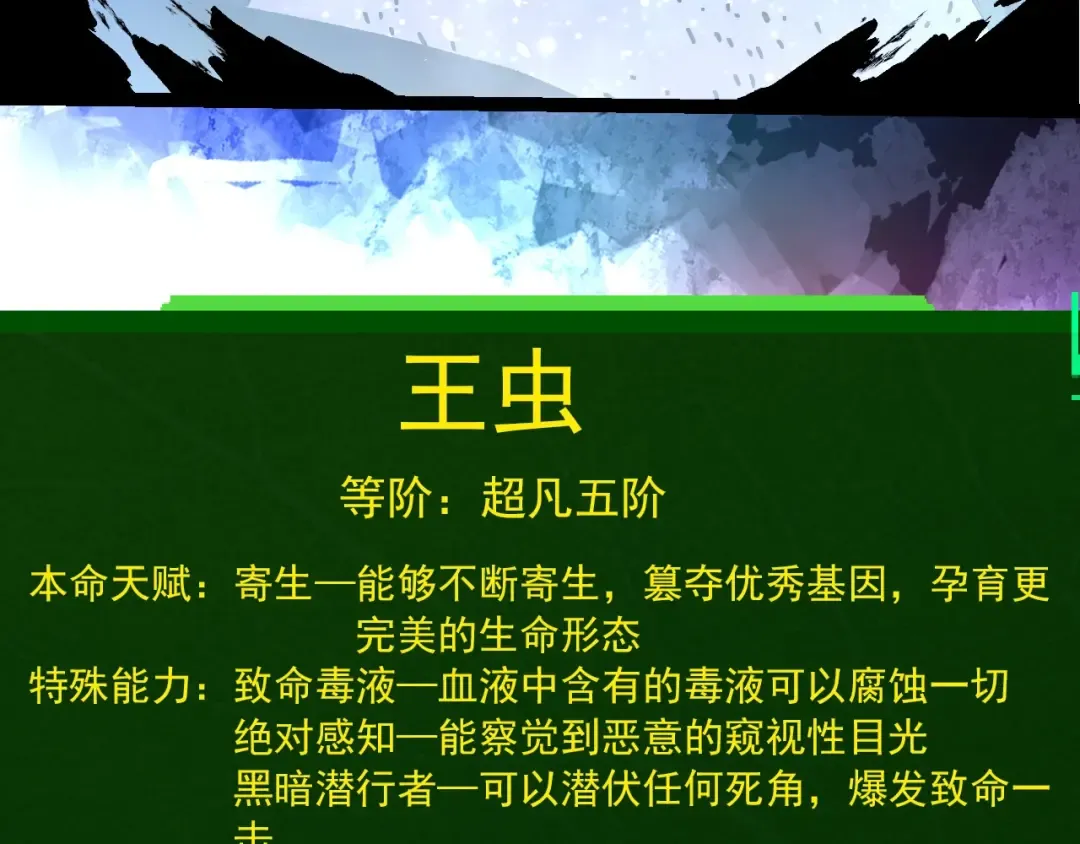 第382话 王虫 第90页