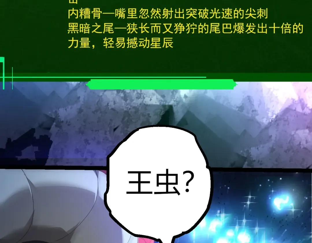 第382话 王虫 第91页