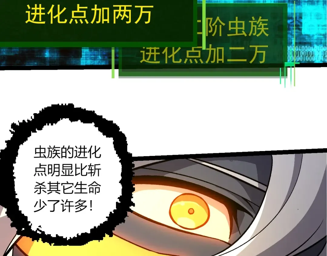 第384话 虫母 第58页