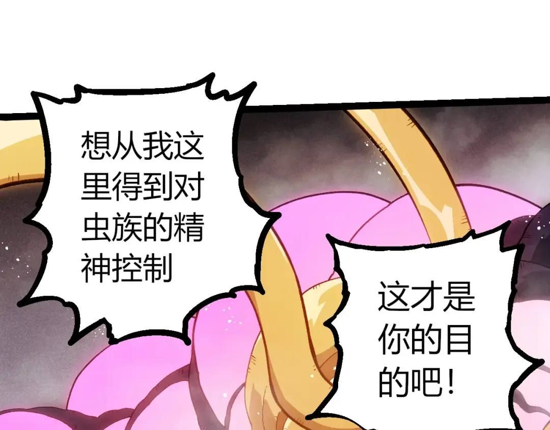 第385话 收编虫族 第11页