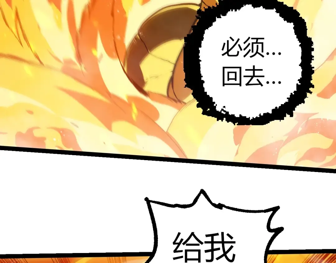 第385话 收编虫族 第21页
