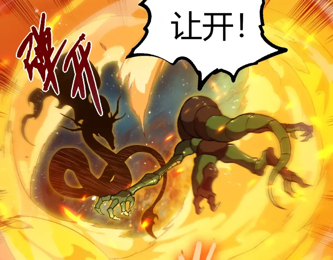 第385话 收编虫族 第22页