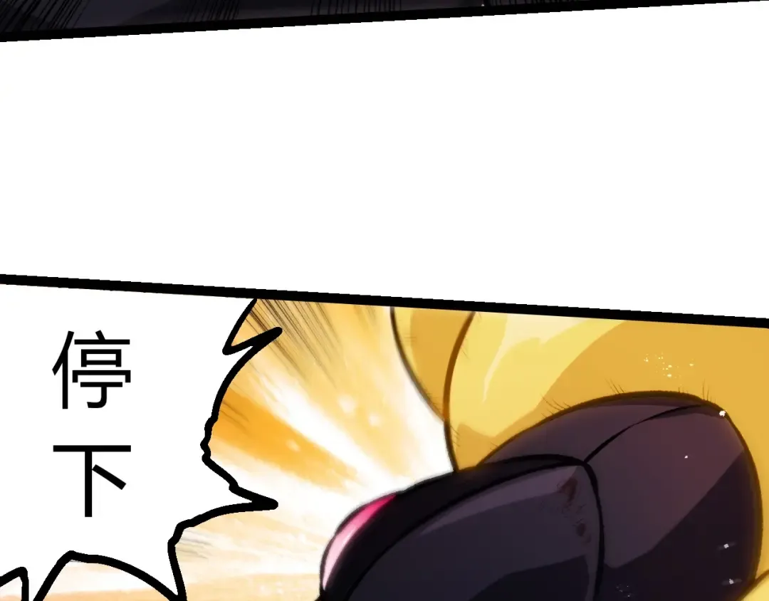 第385话 收编虫族 第33页
