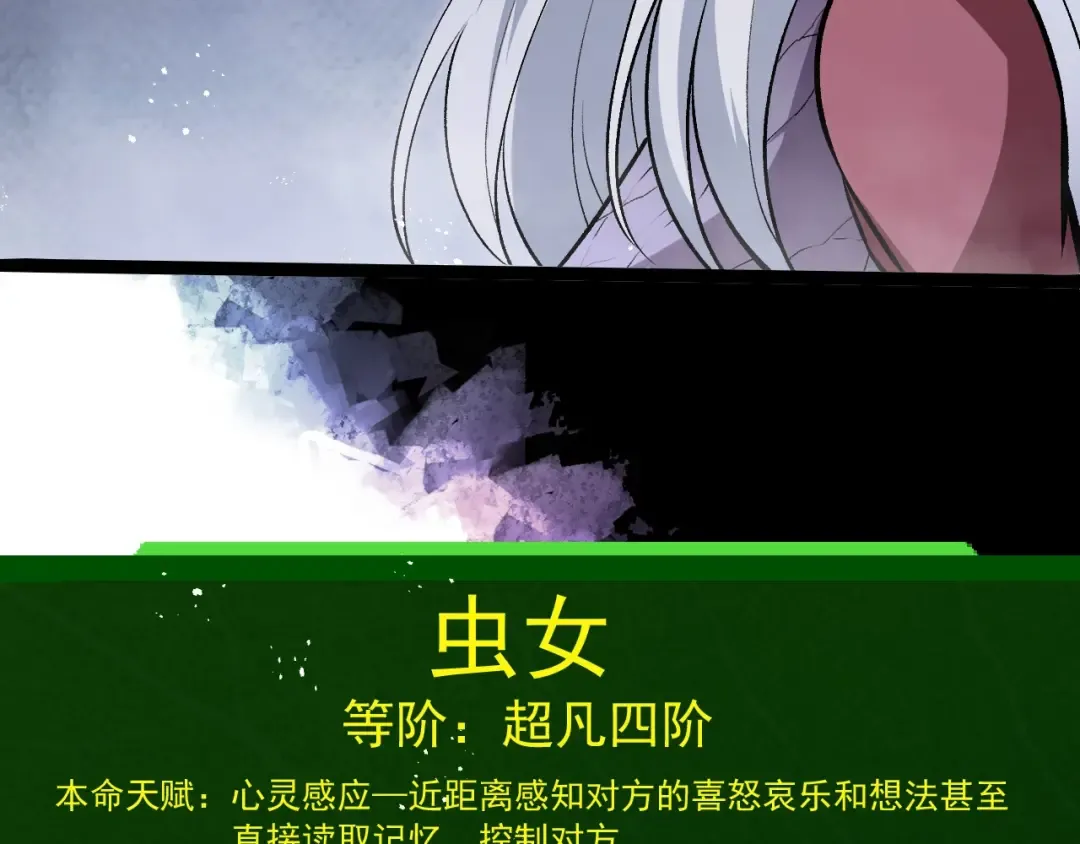 第385话 收编虫族 第76页