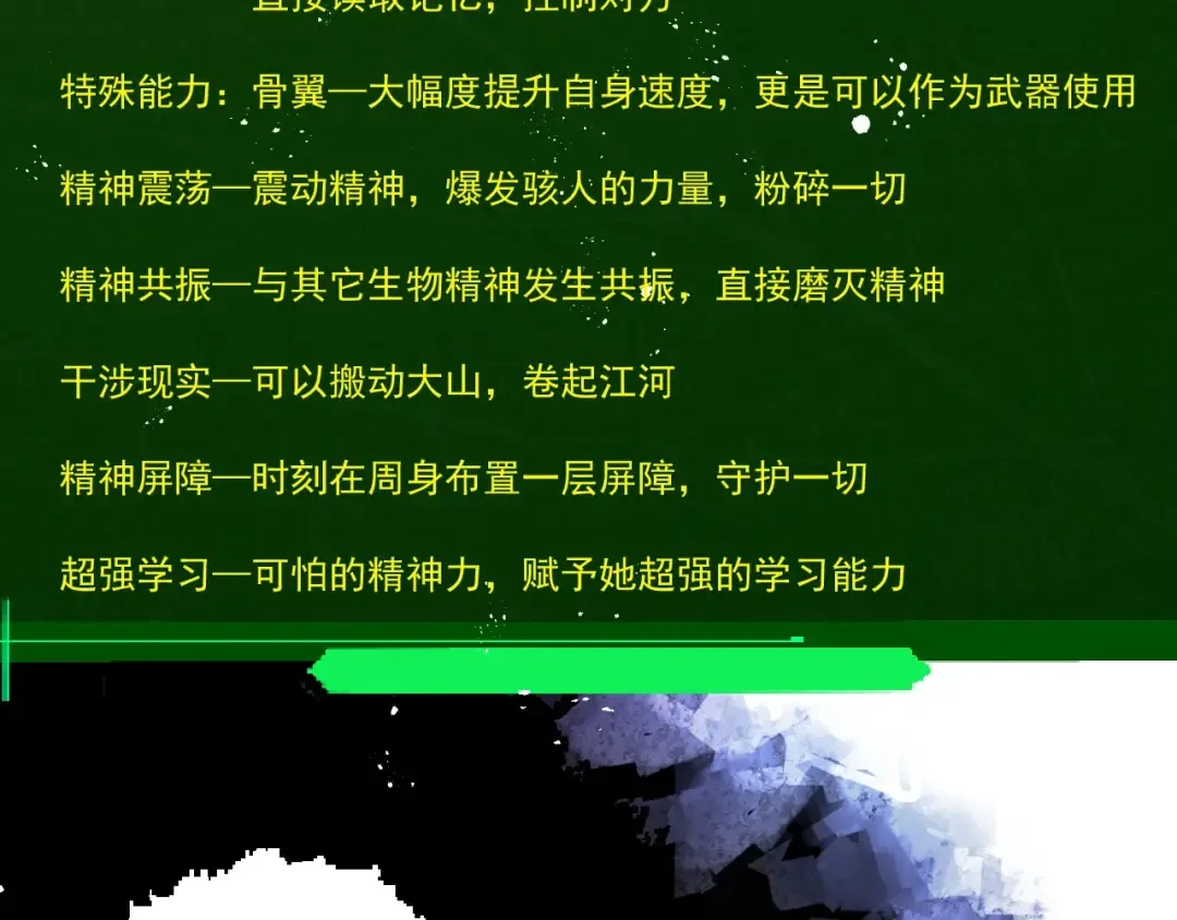 第385话 收编虫族 第77页