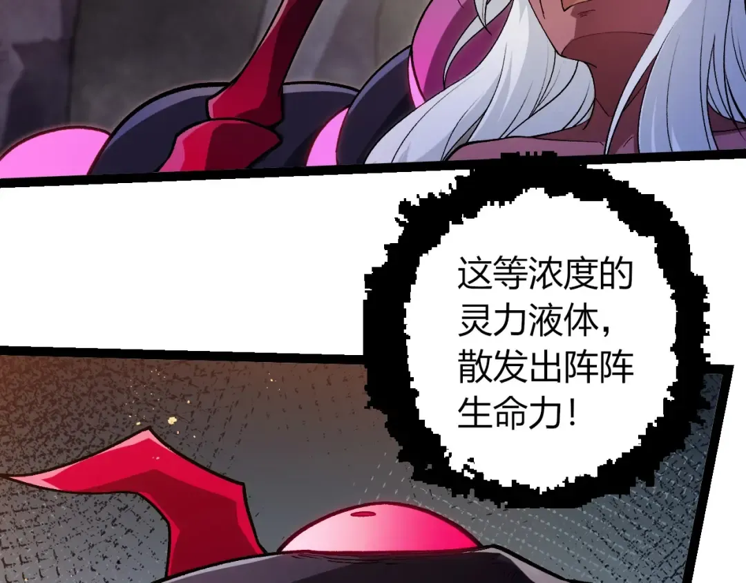 第385话 收编虫族 第86页