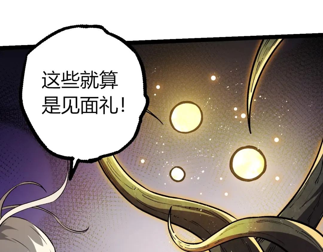 第385话 收编虫族 第83页