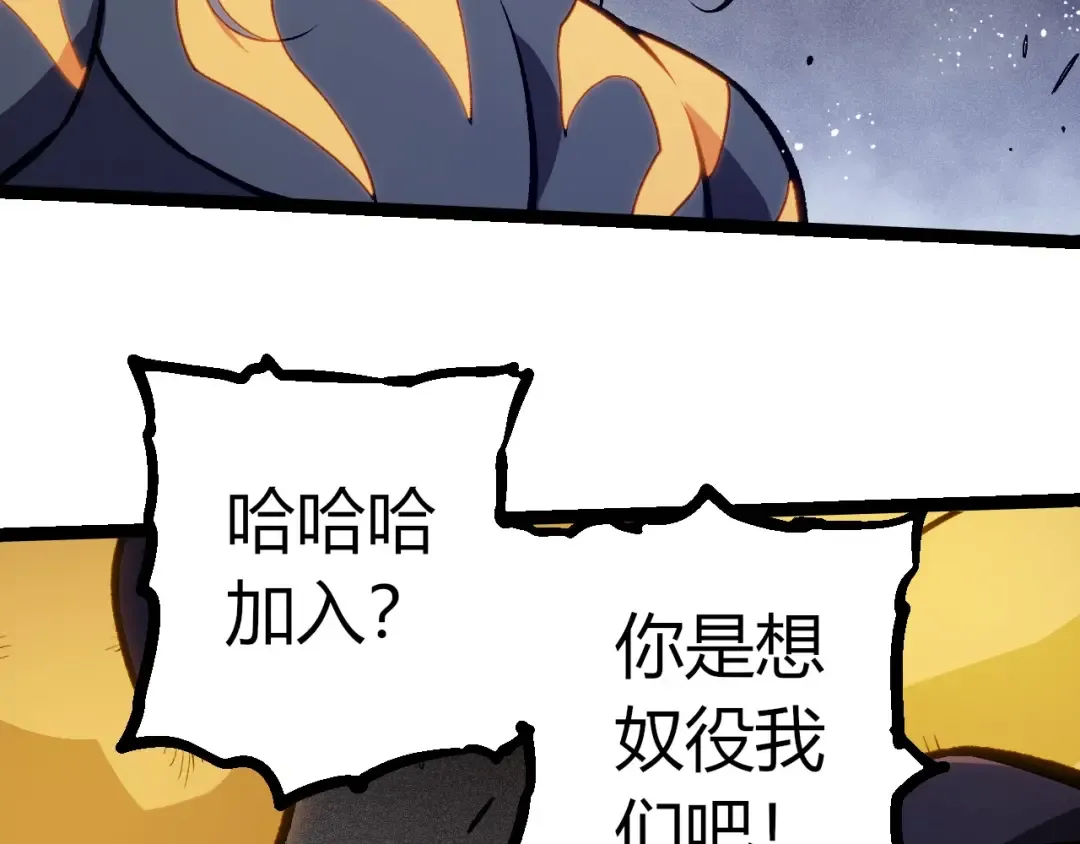 第385话 收编虫族 第9页