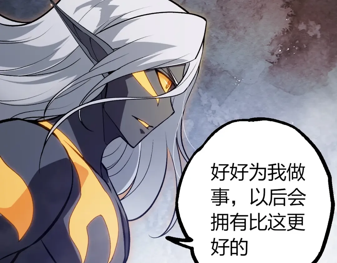 第385话 收编虫族 第90页