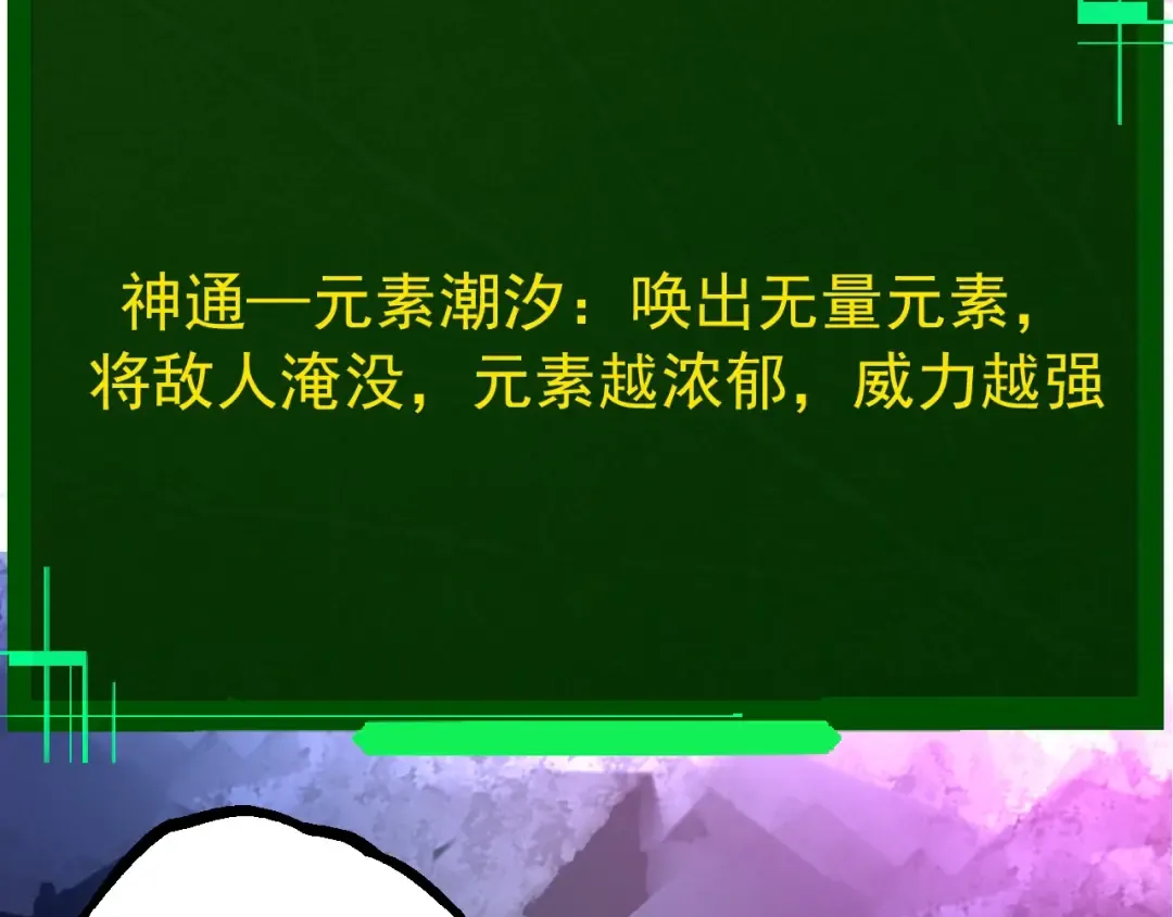 第387话 元素潮汐 第87页