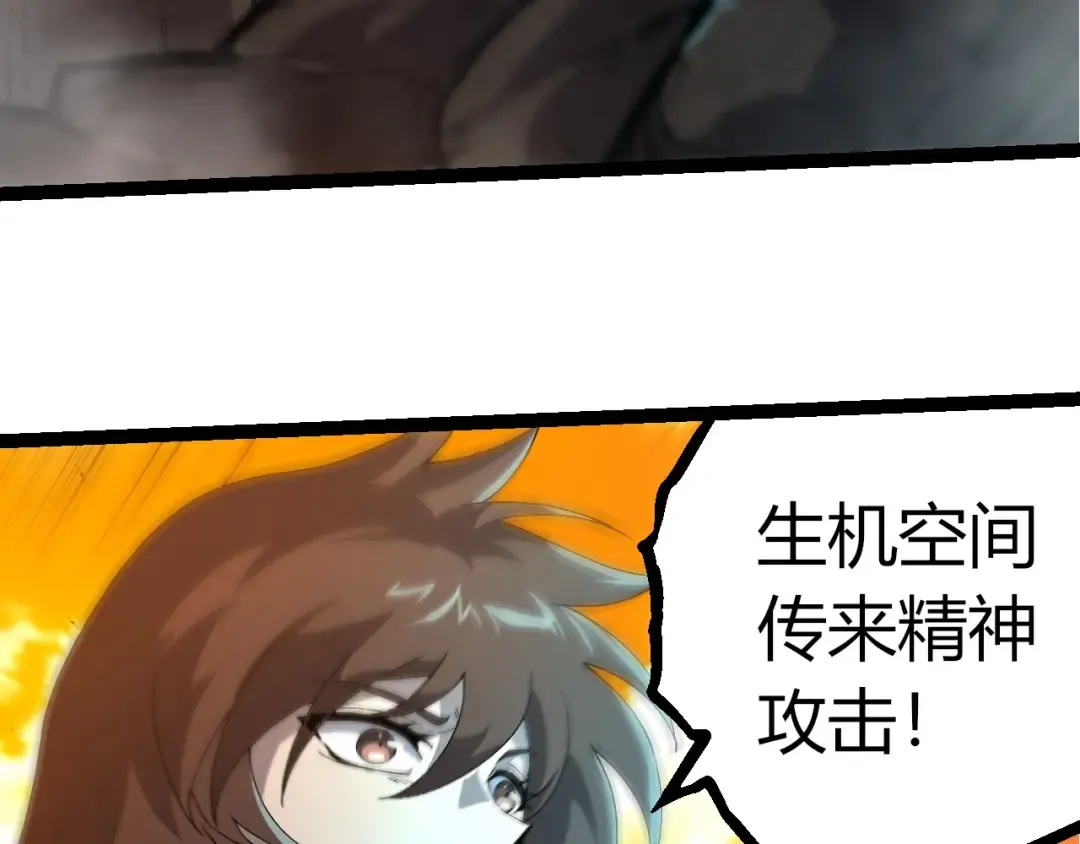 第388话 星辰之力 第103页