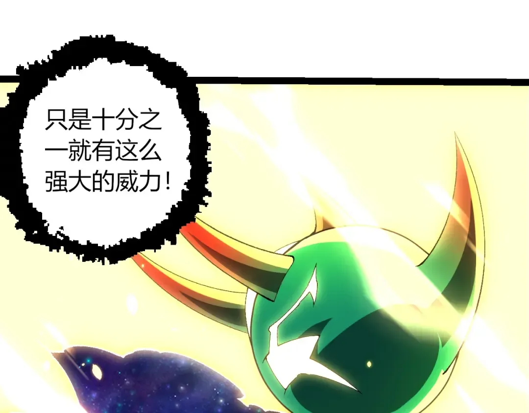 第388话 星辰之力 第25页