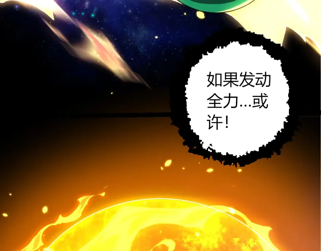 第388话 星辰之力 第26页