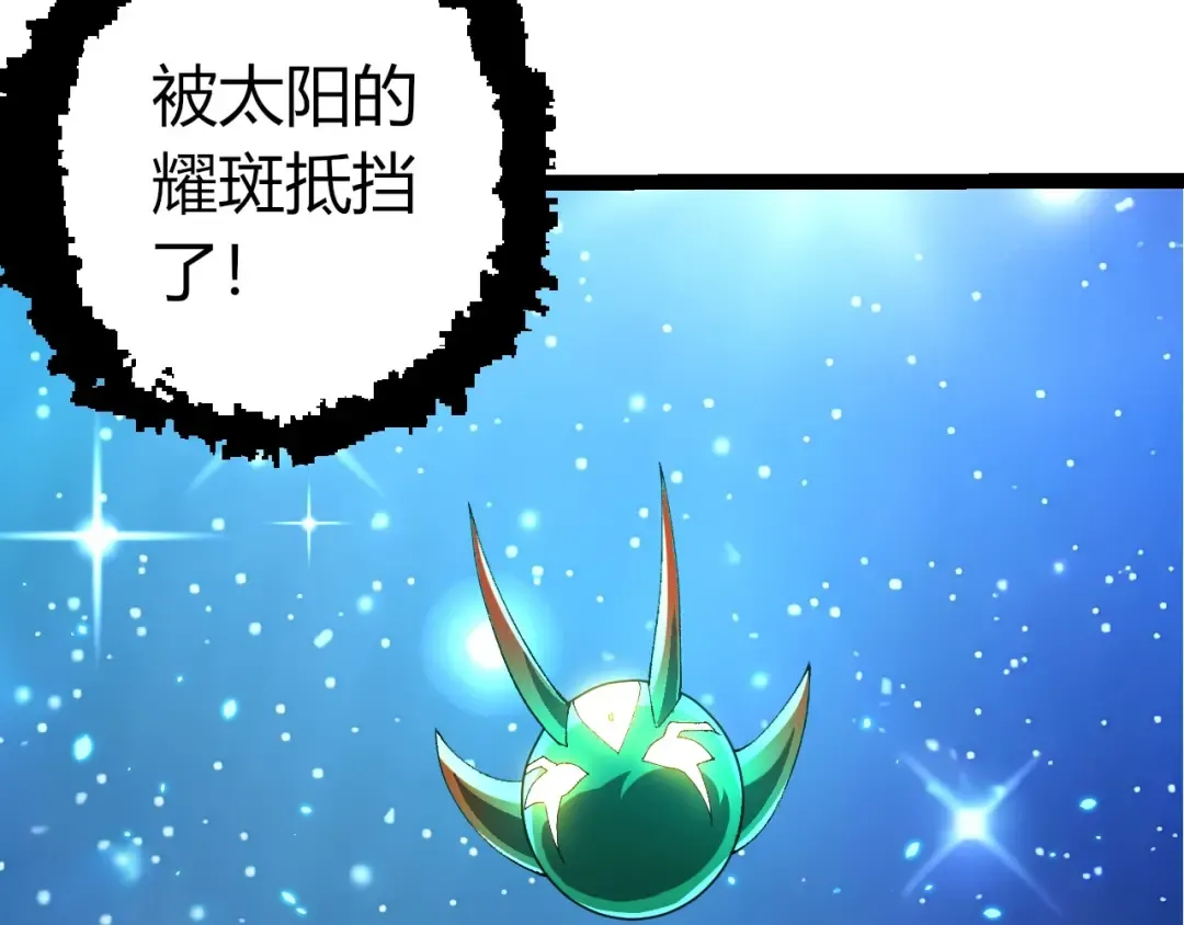 第388话 星辰之力 第22页
