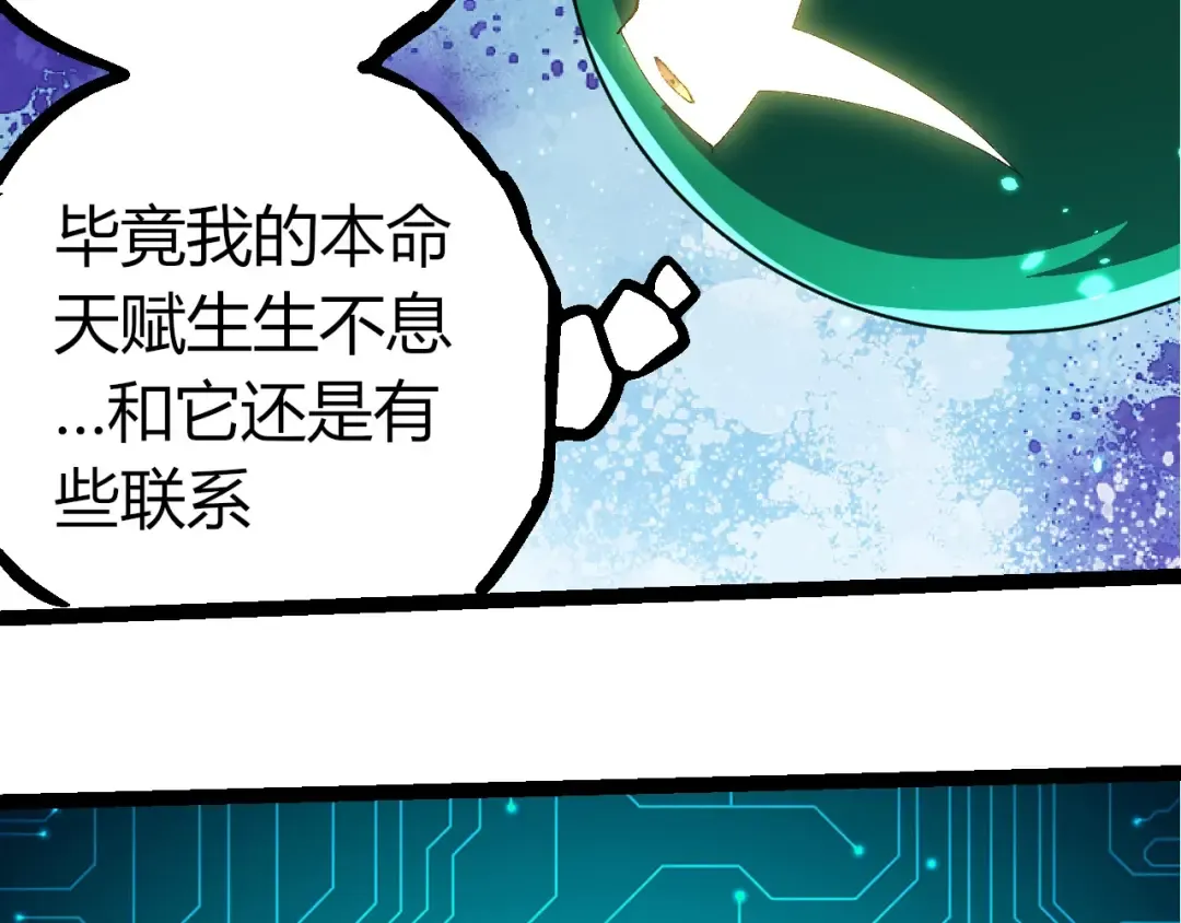 第388话 星辰之力 第39页