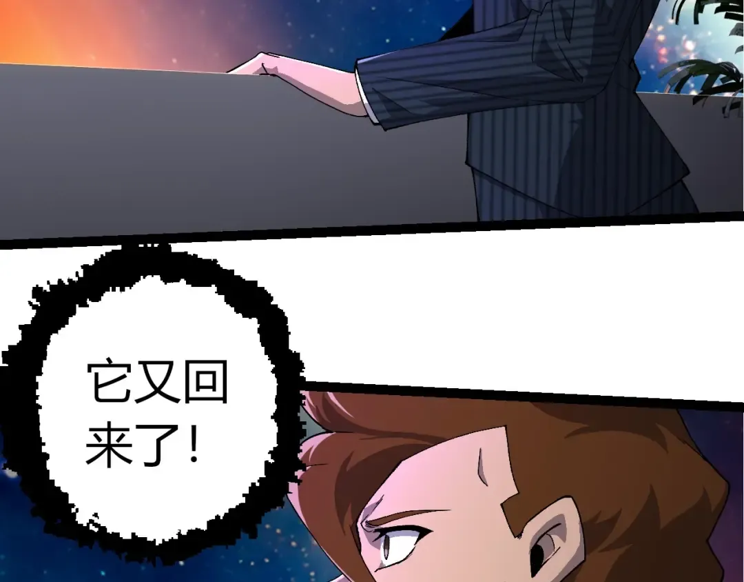 第388话 星辰之力 第33页