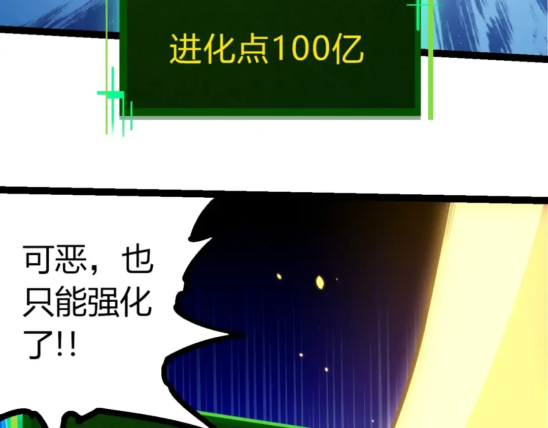 第388话 星辰之力 第43页