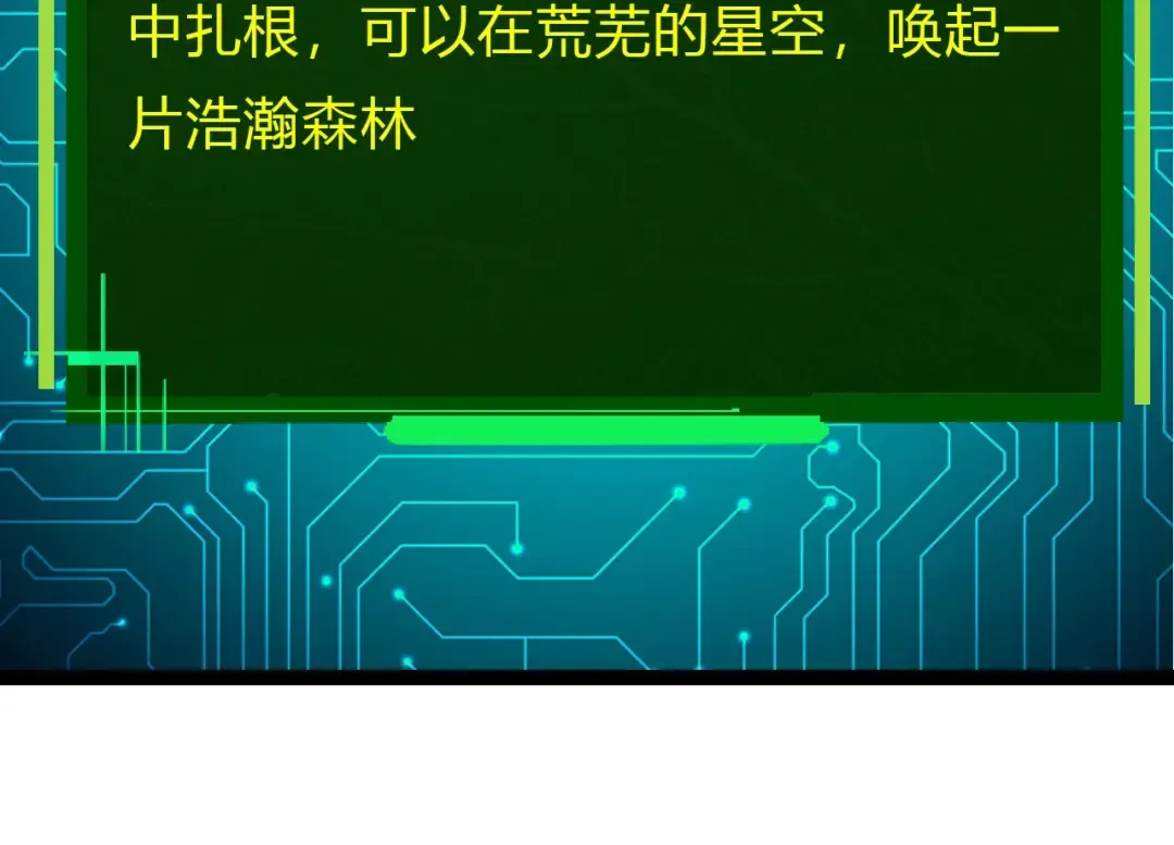 第388话 星辰之力 第54页