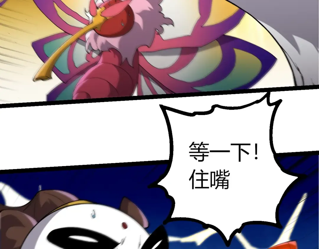 第388话 星辰之力 第86页