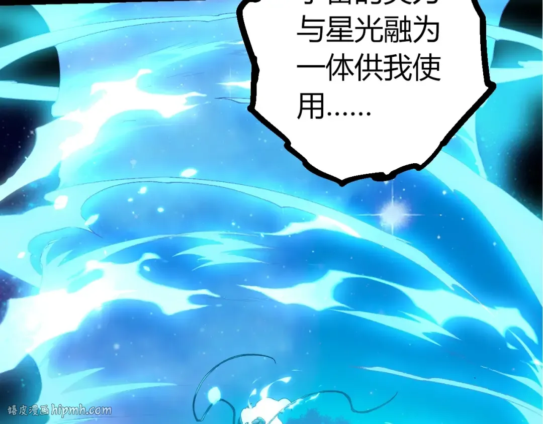 第388话 星辰之力 第8页