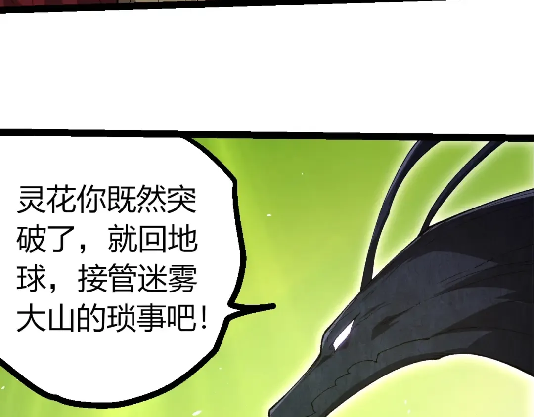 第389话 泰坦之神 第18页