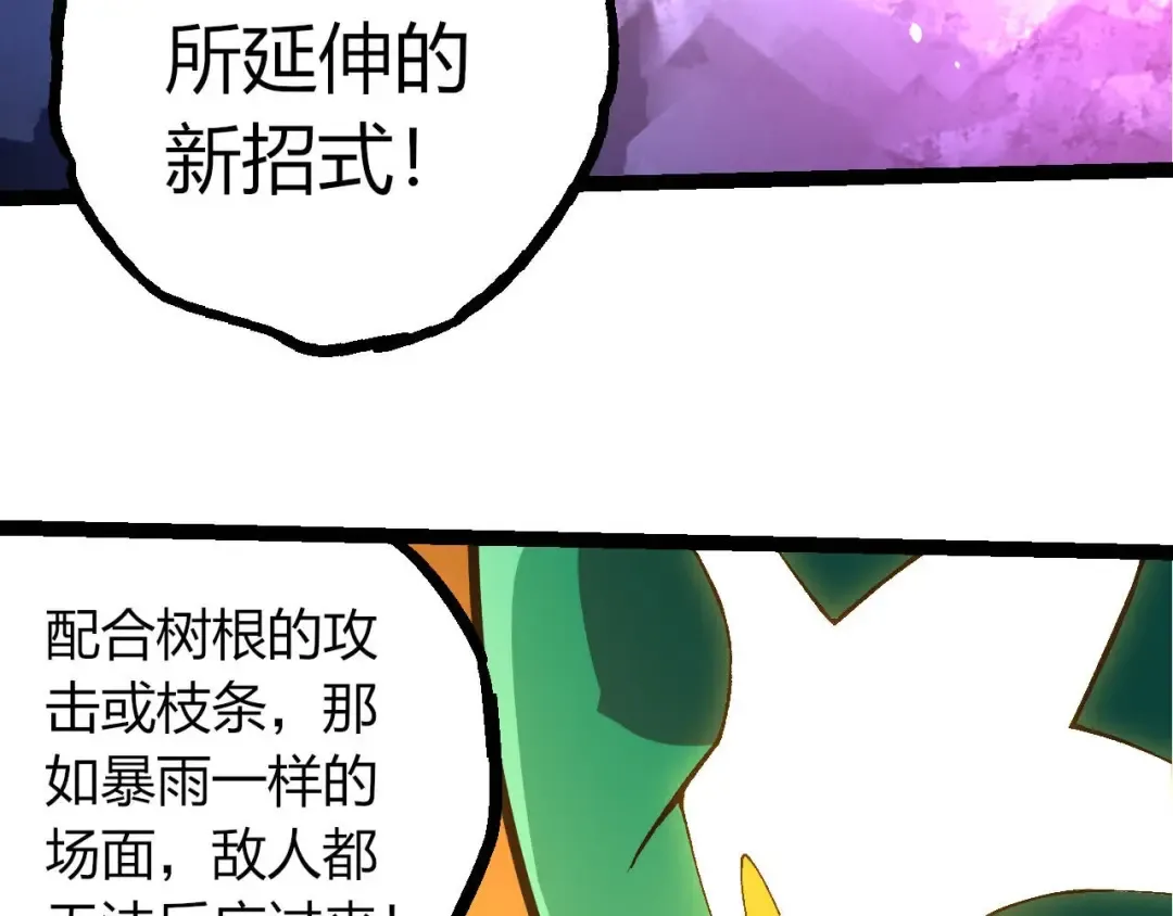 第389话 泰坦之神 第41页