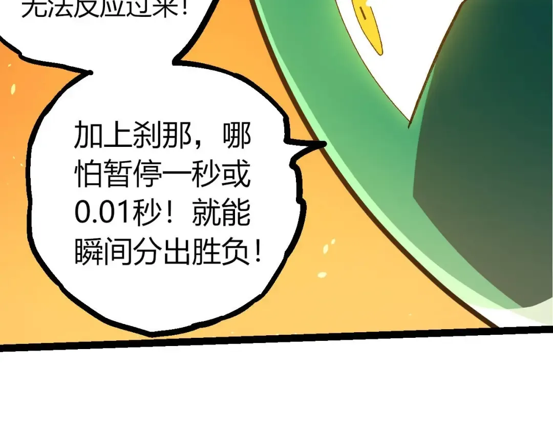 第389话 泰坦之神 第42页