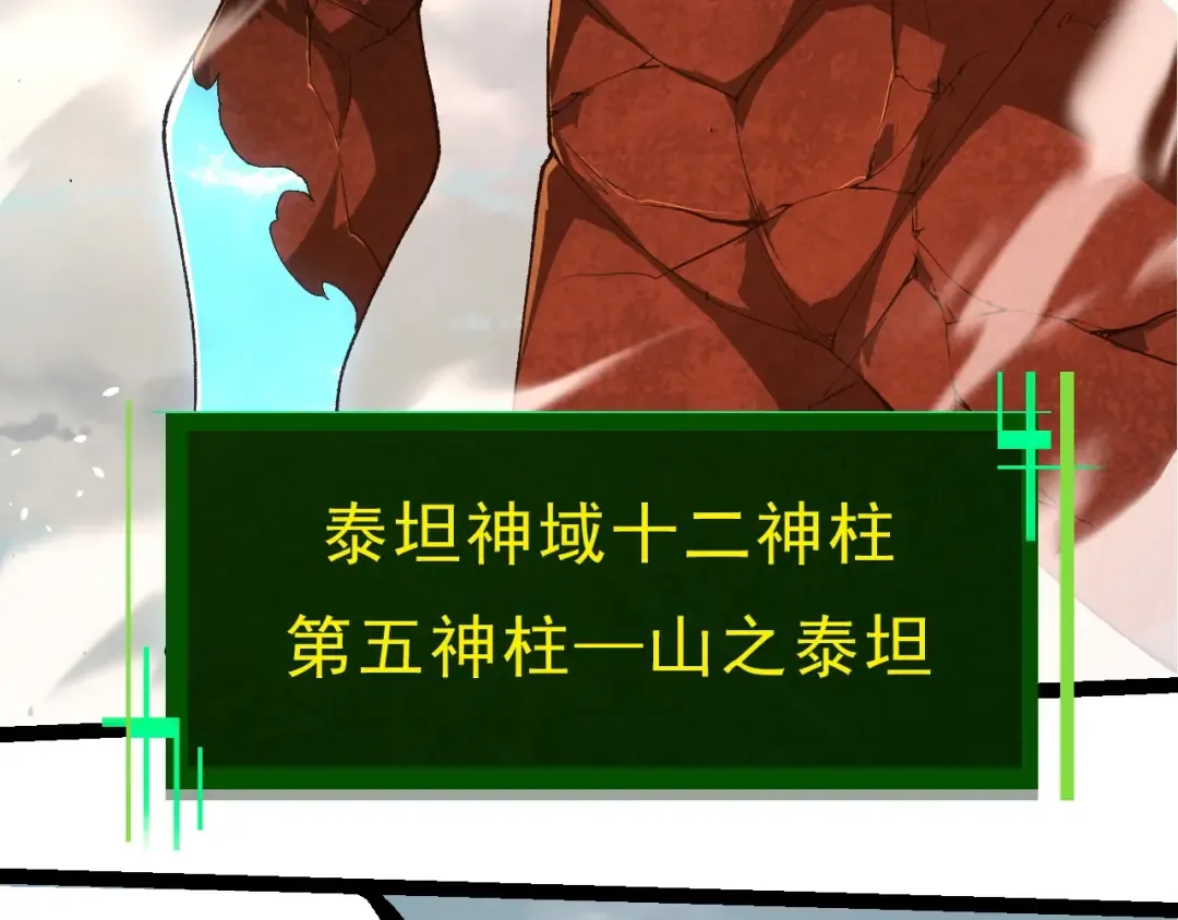 第389话 泰坦之神 第61页