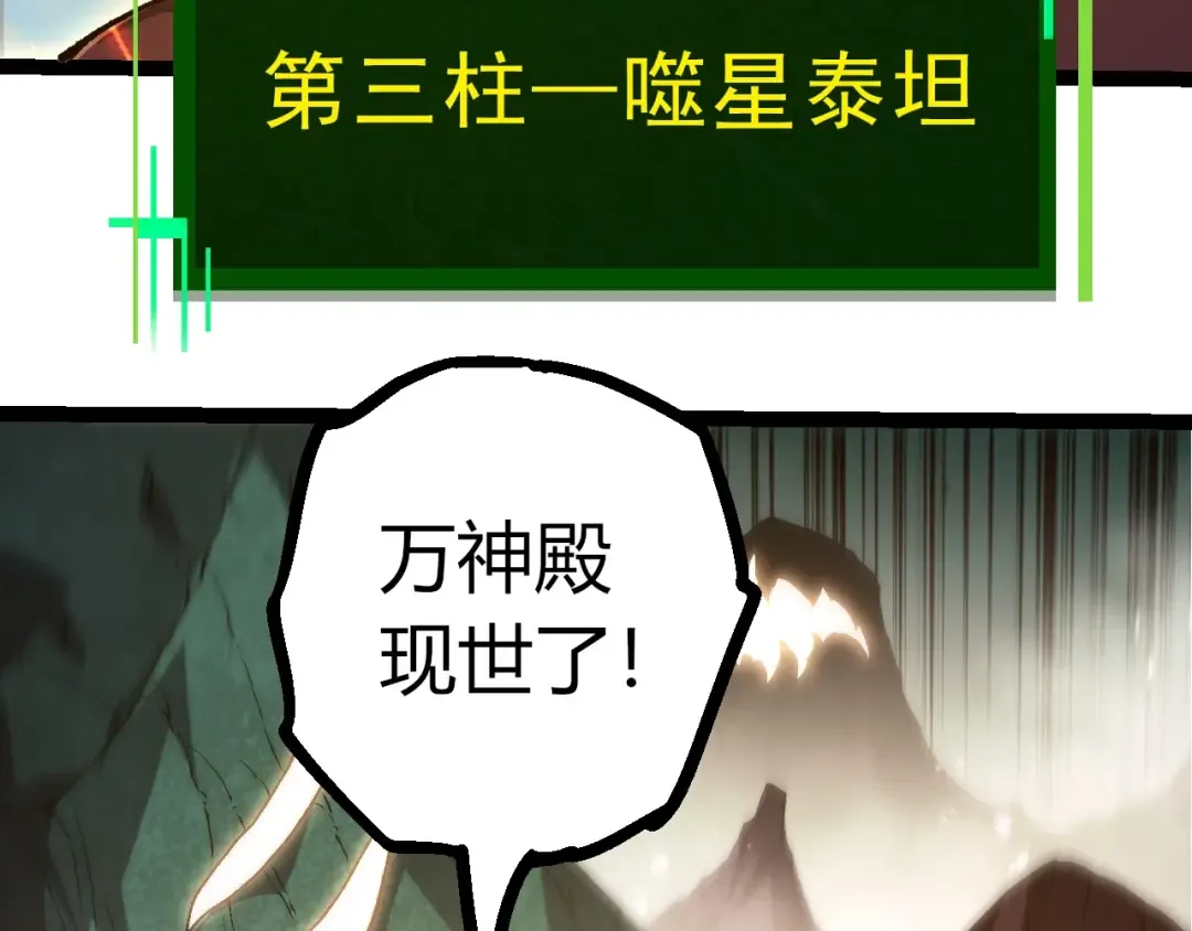 第389话 泰坦之神 第78页