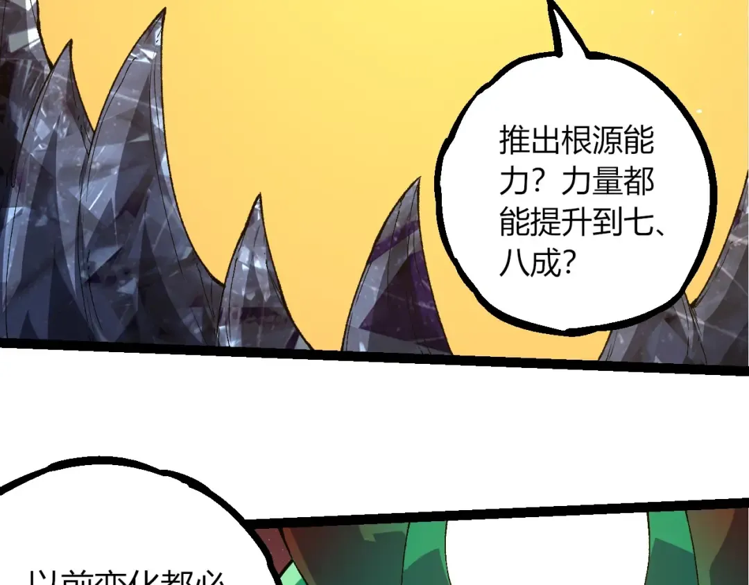 第389话 泰坦之神 第91页