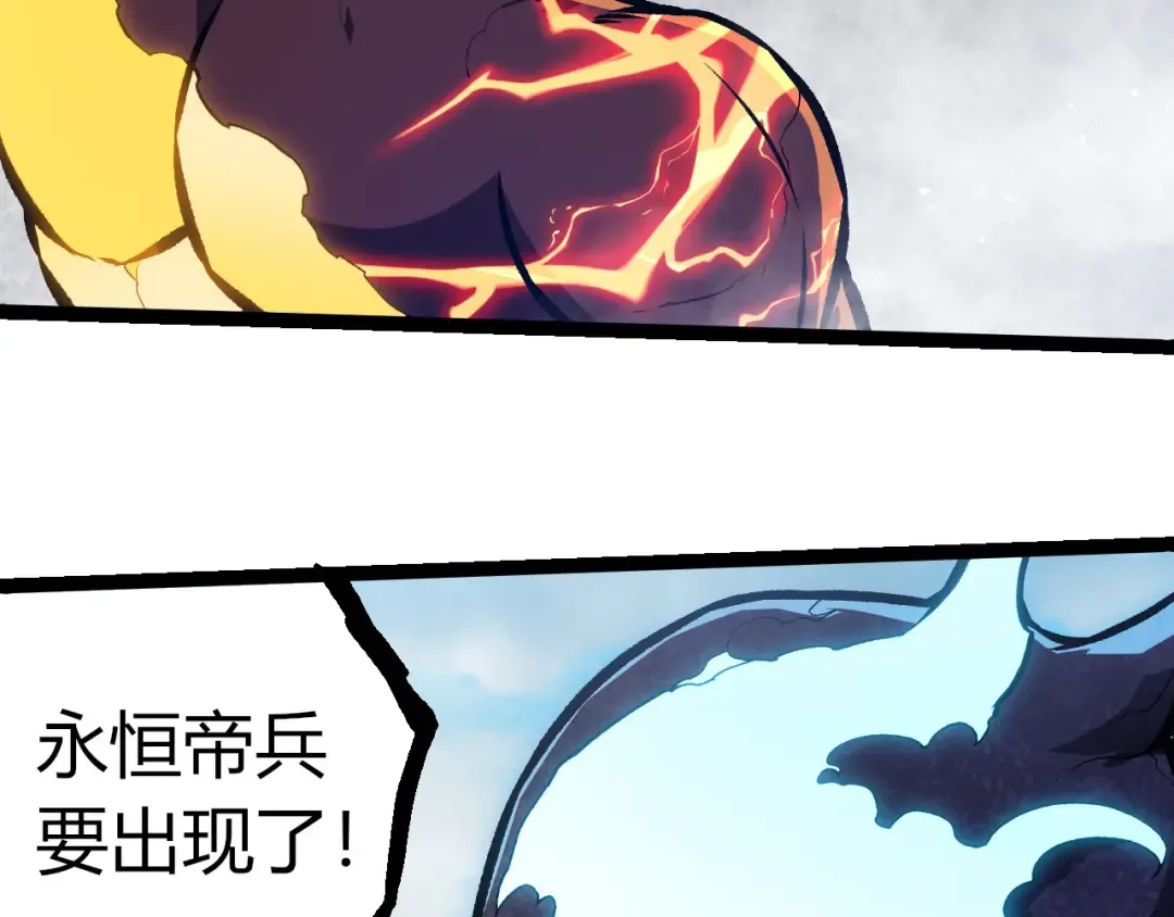 第390话 永恒帝兵 第43页