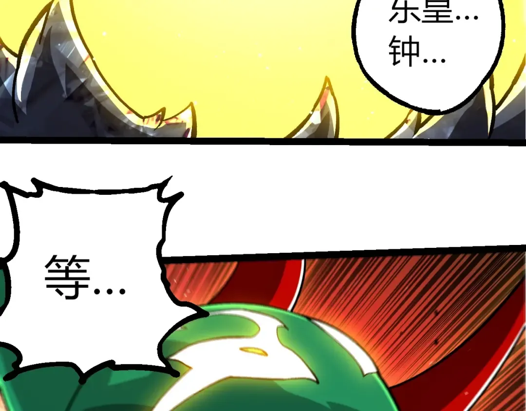 第391话 东皇钟 第23页