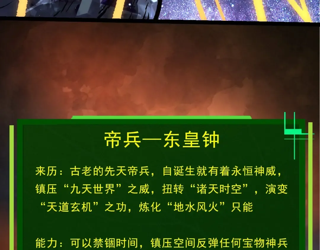 第391话 东皇钟 第30页