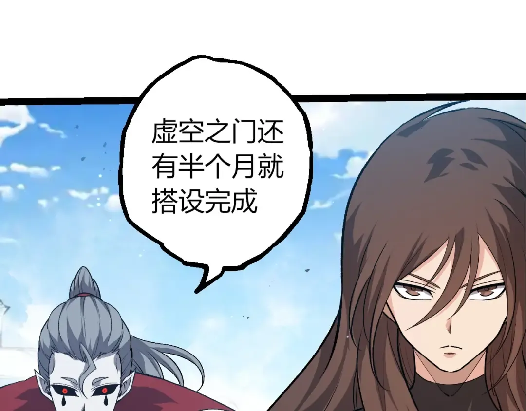 第391话 东皇钟 第70页