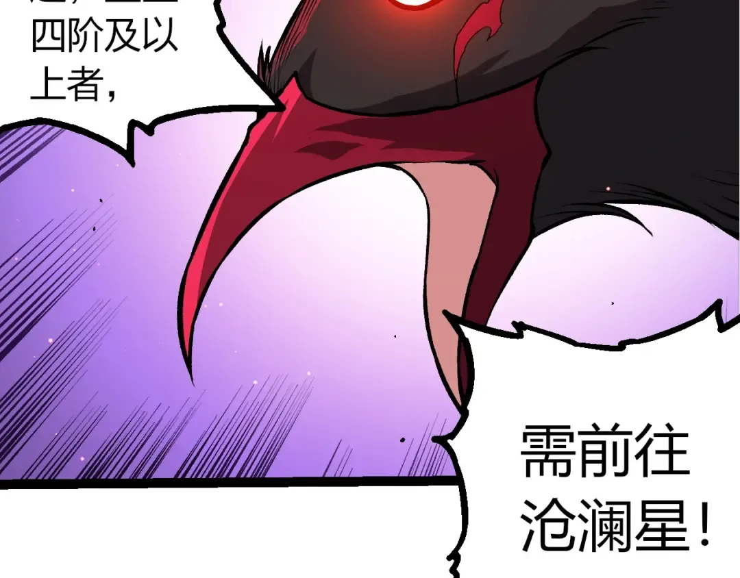 第391话 东皇钟 第82页