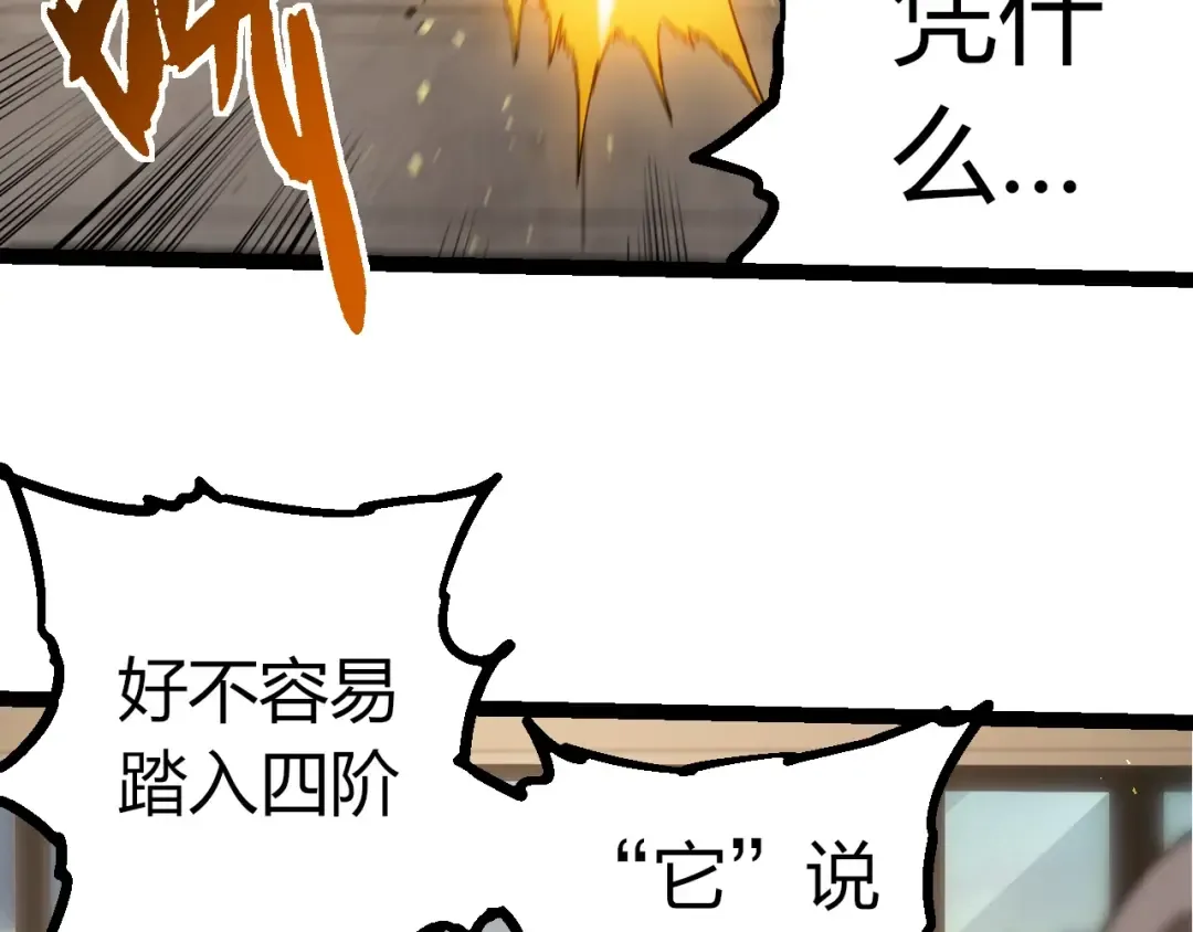 第392话 第五泰坦 第6页