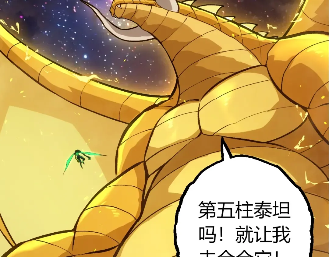 第392话 第五泰坦 第83页