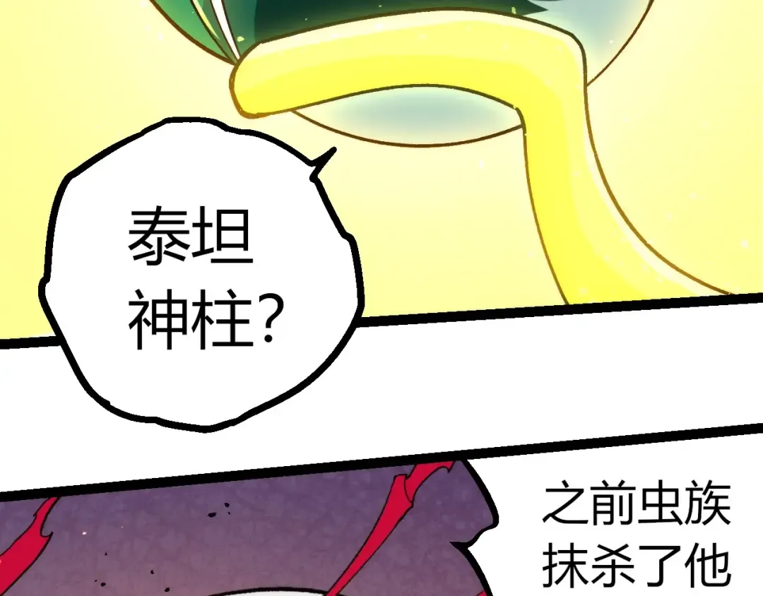 第392话 第五泰坦 第91页