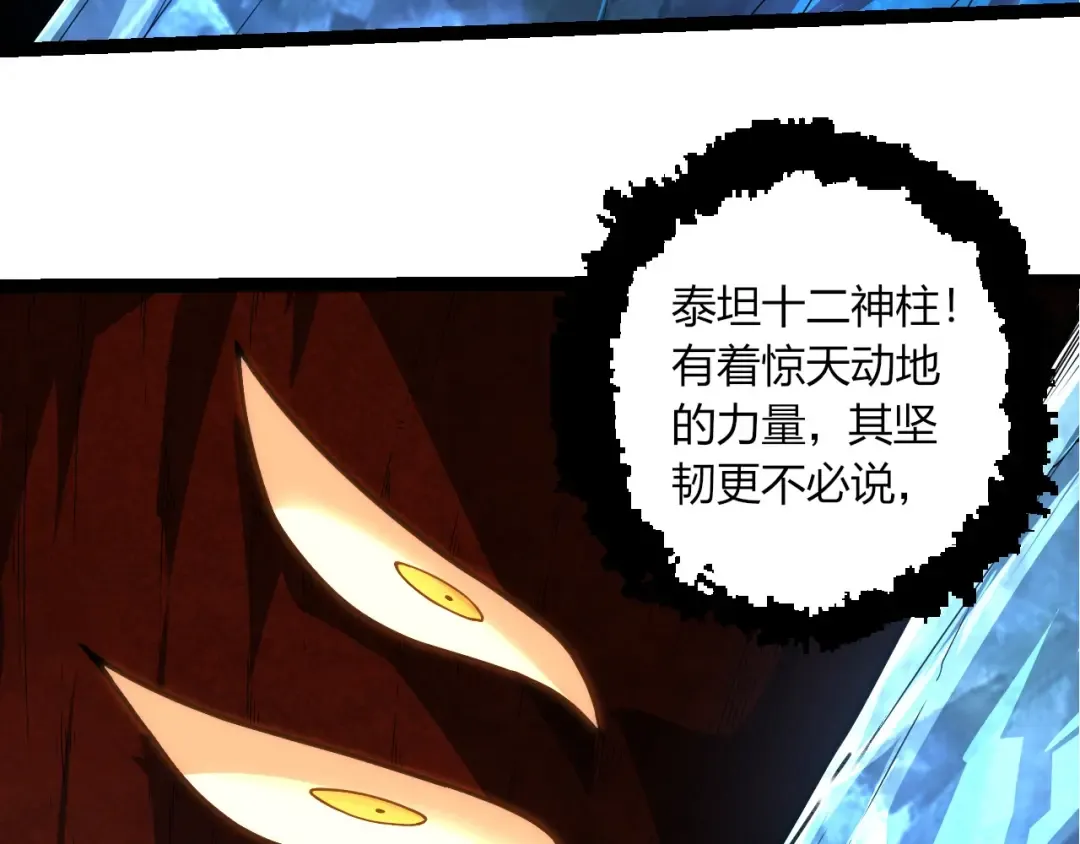 第394话 神柱泰山 第43页