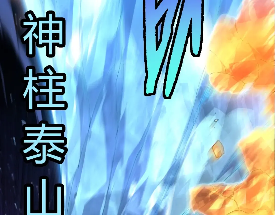 第394话 神柱泰山 第53页