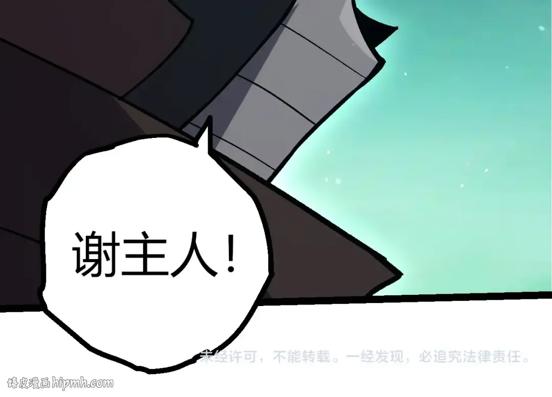 第395话 锻造帝兵 第104页
