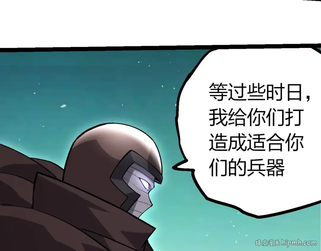 第395话 锻造帝兵 第88页