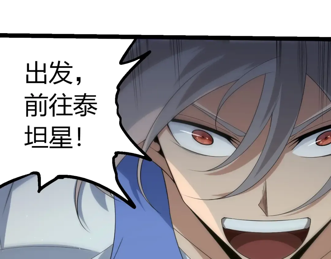 第396话 前往泰坦星 第65页