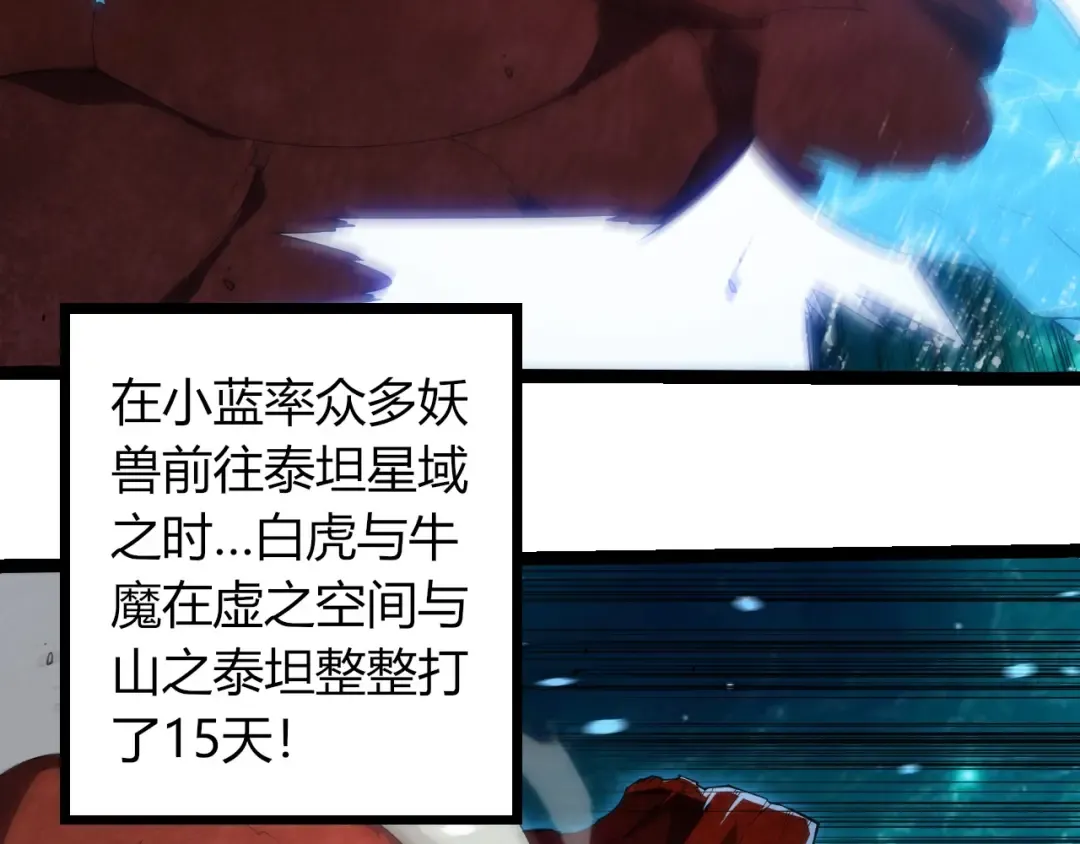 第396话 前往泰坦星 第71页
