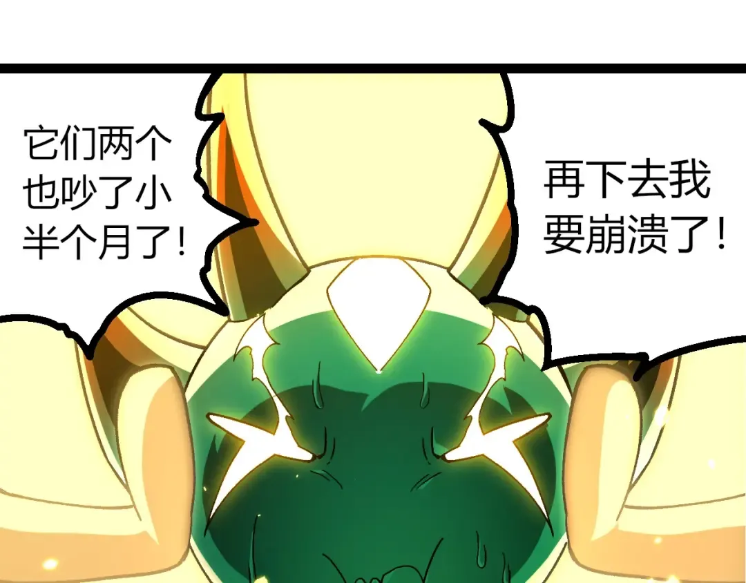 第397话 泰坦神域 第65页