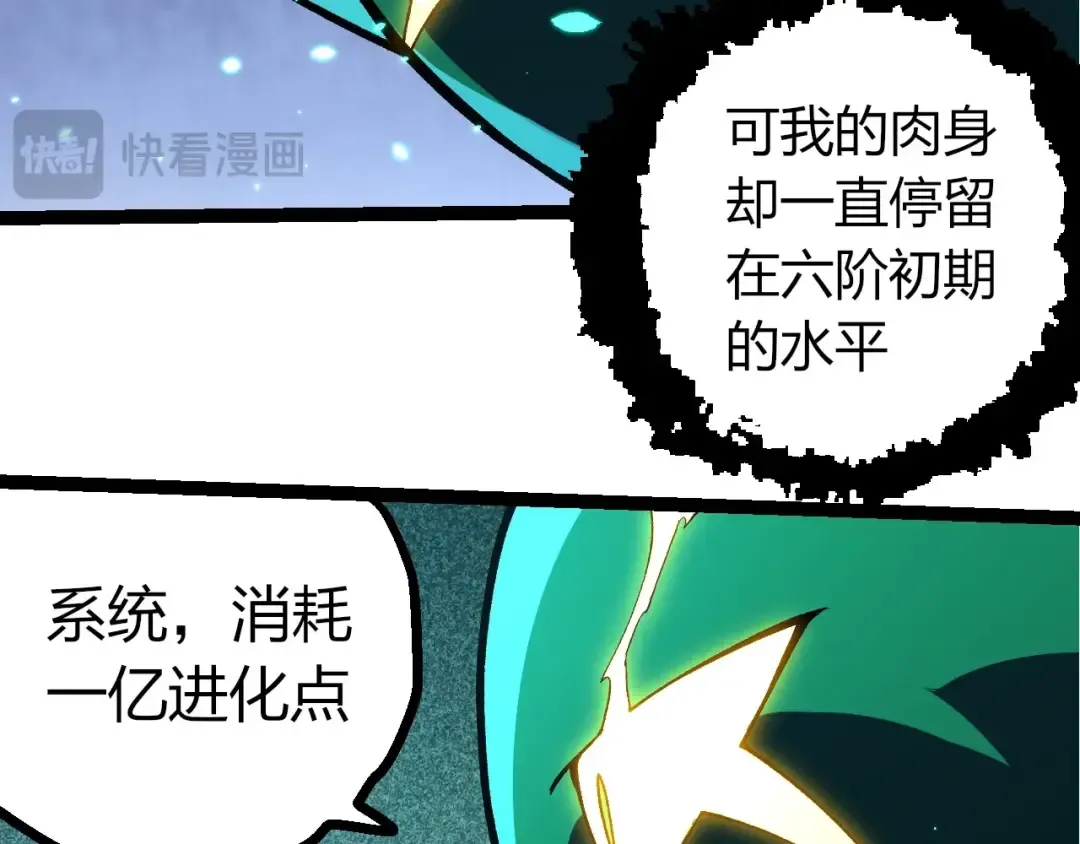 第397话 泰坦神域 第86页