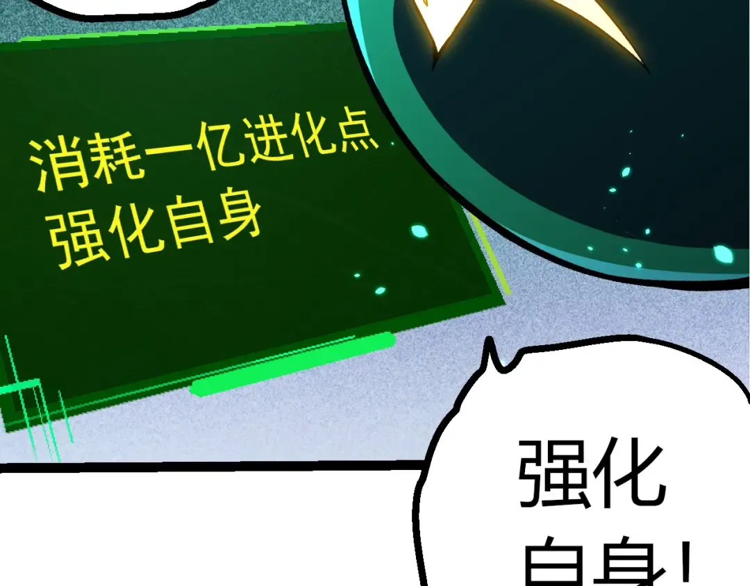 第397话 泰坦神域 第87页
